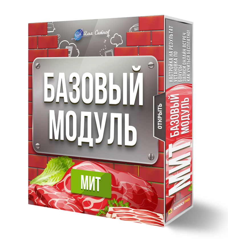 Права перепродажи + Базовый Модуль годовой программы МИТ