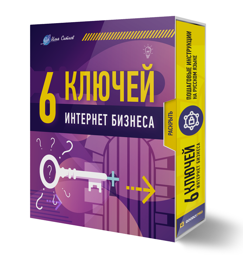 Права перепродажи + 6 конспектов-ключей для интернет бизнеса