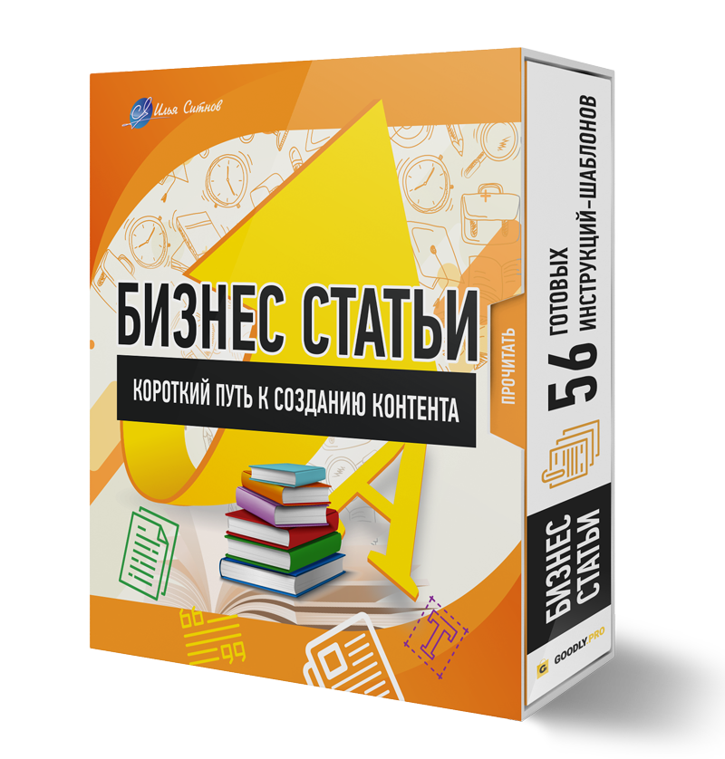 Права перепродажи + 56 готовых инструкций-шаблонов