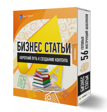 Права перепродажи + 56 готовых инструкций-шаблонов